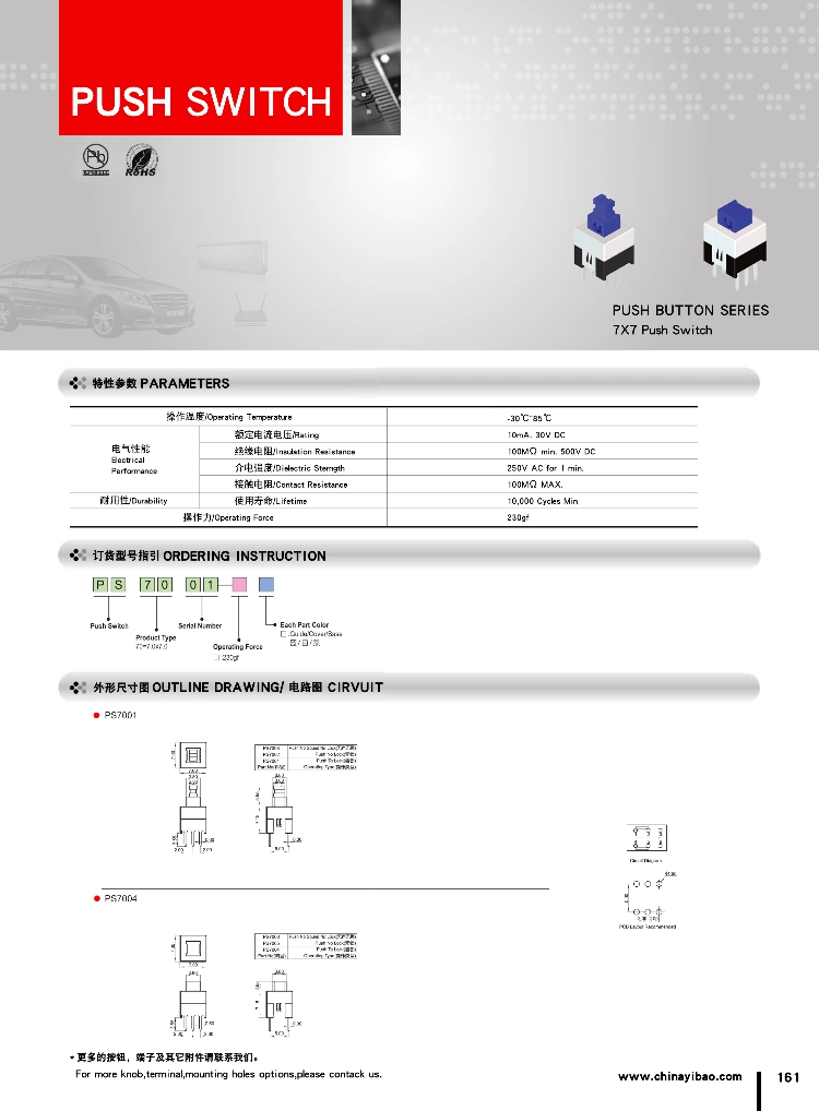 Ibao Cnibao Push Button Series 7.0*7.0mm Self-Lock or No-Lock Push Switch